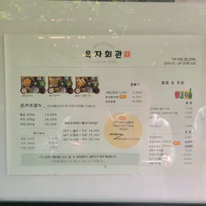 옥자회관 리뷰 사진