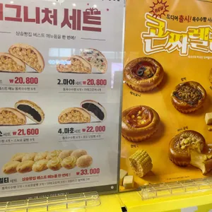 삼송빵집 리뷰 사진