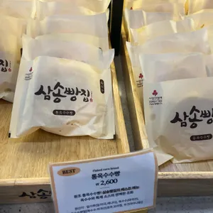 삼송빵집 리뷰 사진