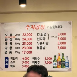 수지곱창 리뷰 사진