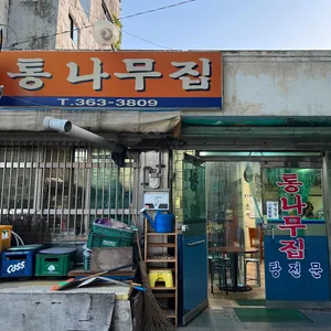 통나무집 리뷰 사진