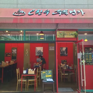 오한수 우육면가 리뷰 사진