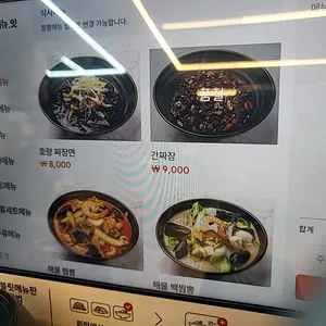 호랑반점 리뷰 사진