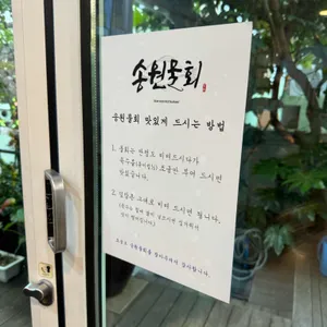 송원물회횟집 리뷰 사진