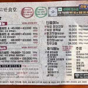 고반식당 리뷰 사진