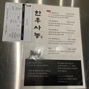 한우사농 리뷰 사진