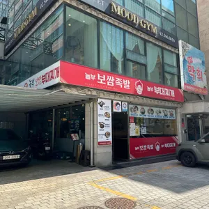 놀부보쌈&부대찌개 리뷰 사진
