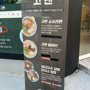 고멘 리뷰 사진