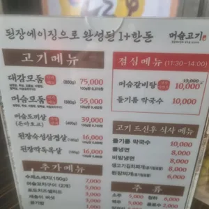 머슴고기 리뷰 사진