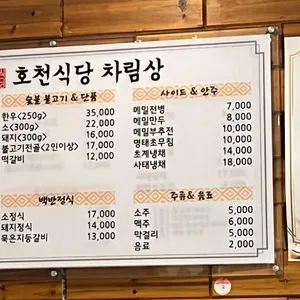 호천식당 리뷰 사진