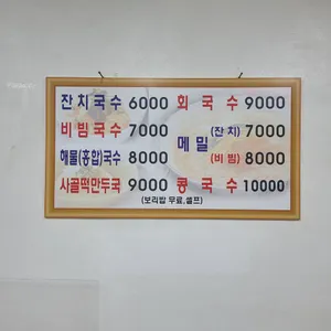 할매국수 리뷰 사진