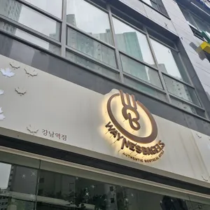 웨인스베이글스 리뷰 사진