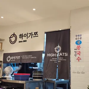 하이가쯔 리뷰 사진