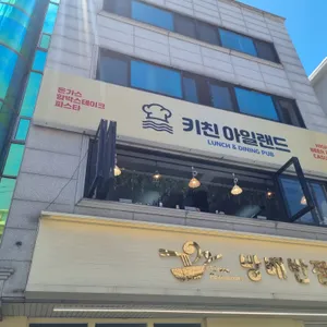 키친아일랜드 리뷰 사진