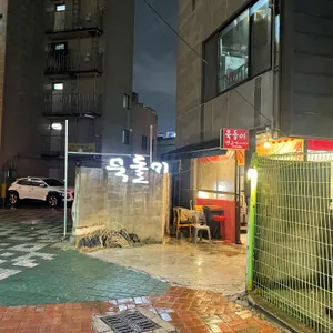 묵돌이생고기 리뷰 사진