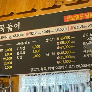 묵돌이생고기 리뷰 사진
