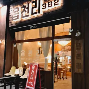 읍천리382 리뷰 사진