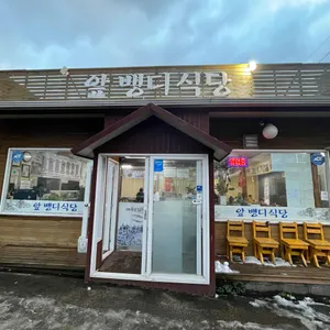 앞뱅디식당 대표 사진