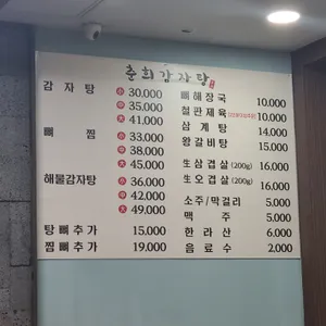 춘희감자탕 리뷰 사진