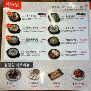 고향옥얼큰순대국 리뷰 사진