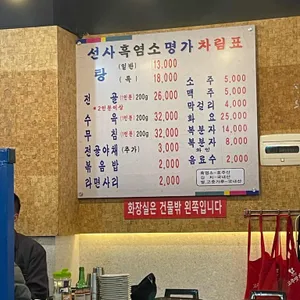 선사흑염소명가 리뷰 사진