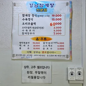 강남참게장전문 리뷰 사진