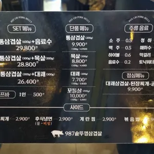 987솥뚜껑삼겹살 리뷰 사진