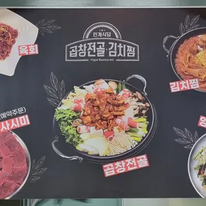 인계식당 리뷰 사진