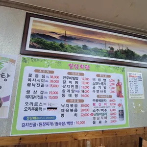 일심회관 리뷰 사진