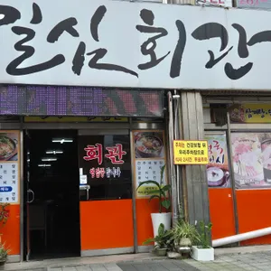 일심회관 리뷰 사진