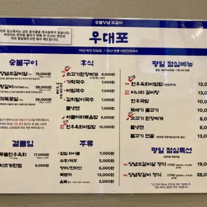 우대포 리뷰 사진