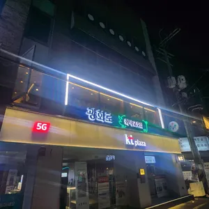 광화로 리뷰 사진