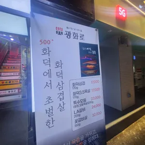 광화로 리뷰 사진
