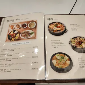 한국집 리뷰 사진