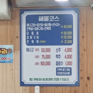 극동횟집 리뷰 사진