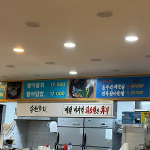 송원물회횟집 리뷰 사진