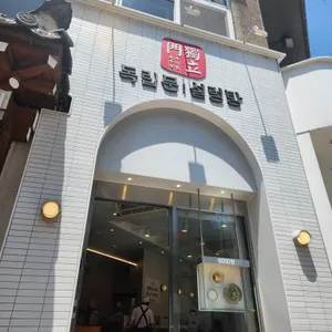 독립문설렁탕 리뷰 사진