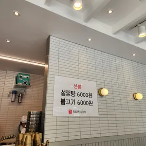 독립문설렁탕 리뷰 사진