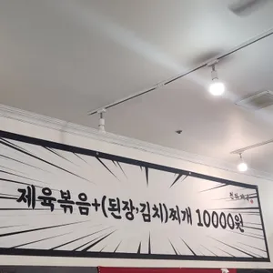 천하제육 리뷰 사진