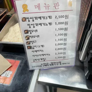 스마일찹쌀꽈배기 리뷰 사진