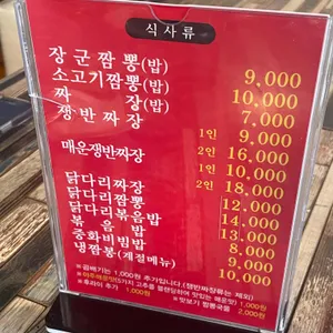 장군짬뽕 리뷰 사진