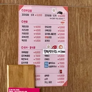 딸기하우스 꼬마김밥라면 리뷰 사진