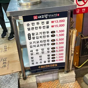 고씨네만두공방 리뷰 사진