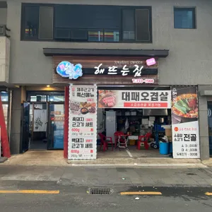 서귀포해뜨는집 리뷰 사진