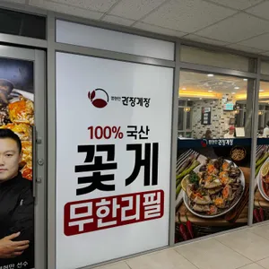 명현만간장게장무한리필 리뷰 사진
