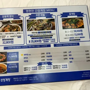 명현만간장게장무한리필 리뷰 사진