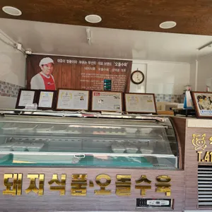 오돌수육 사진