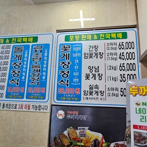 두꺼비게장 리뷰 사진