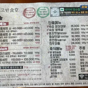 고반식당 리뷰 사진