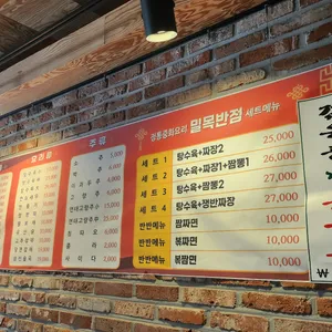 밀목반점 리뷰 사진